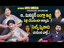 Actress Jaya Sheela Exclusive interview | Tollywood Actress | Anchor Roshan | Suman Tv Entertainment