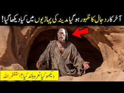 Madina Ki Pahariyon Main Dajjal Ka Zahoor Hogya || Allah Ki Qudrat || Islam Advisor