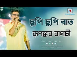 চুপি চুপি রাত I Mrs Sen I Bengali love song I Bengali Movie song I Rupankar Bagchi Live Singing