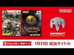 NINTENDO 64 Nintendo Switch Online 追加タイトル [2025年1月31日]