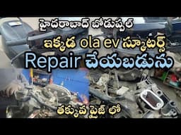 ఇక్కడ ola ev scooty రిపేర్ చేయబడును హైదరాబాద్ బోడుప్పల్ #olaEvrepaircenter #evrelaircenterhydera ad