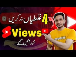 New YouTubers yeh 4 Mistakes na karain | Views khudaayen gye in 2025