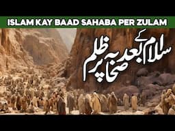 Islam Ke Bad Sahaba Par Muzalim | Sahaba Ki Zindagi | Azmat E Sahaba | Sahaba Stories | Al Habib