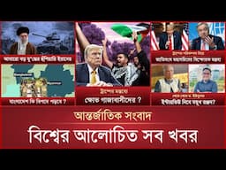 একনজরে বিশ্বের আলোচিত সব খবর | International News | 05 February 2025 | Mytv Online