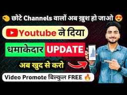 Youtube ने दिया धमाकेदार Update | Youtube New Update | views kaise badhaye | Youtube New Update 2025