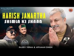 Harish Janartha Shimla Ki Shaan | Rajeev Rerma & Aryaman Singh