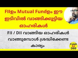 വിദേശ നിക്ഷേപകർ ഈ ഇടിവിൽ വാങ്ങിക്കൂട്ടിയ ഓഹരികൾ #fiis