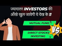 ज्यादातर Direct Stocks Investor की आँखे खुल जाये गी ये देखके 🕵️ #investmentmantra