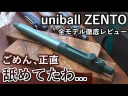 水性ボールペンに、革命が起きる。uniball ZENTO 全モデル徹底レビュー。