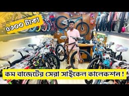 Bicycle price in Bangladesh 2025 🔥 gear cycle price bd || cycle price bd || low price cycle ||