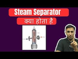 Steam drier || Steam Separator  क्या होता है