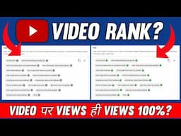 how to rank youtube videos | youtube video par view kaise badhaye |  views kaise badhaye | 2022