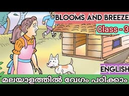 Class 3 | Blooms and Breeze | New Englishtextbook lesson | Unit 4