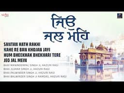 Jeo Jal Mein | Shabad Kirtan Gurbani | Audio Jukebox | Nonstop Gurbani Kirtan | Hazuri Ragi