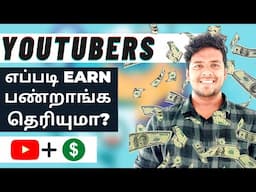 How to make money on youtube in 2021 in tamil 🤑🤑 | Earn money on youtube | Earn Money Online