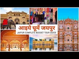 Jaipur Tourist Places | Jaipur vlog | Jaipur Tour Plan | Jaipur Rajasthan | Jaipur Budget Tour Guide