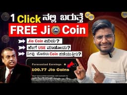 JIO COIN 1 Click ನಲ್ಲಿ Earn ಮಾಡಿ 🤑 || Free Recharge? | How To Invest In Jio Coin?