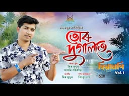 TUR DUGALOTE - Mon Mayur Saikia | Meer Mridul | Papari Saikia | New Assamese Song 2025