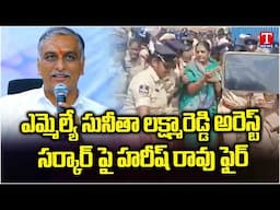 Harish Rao Condemns Arrest of MLA Sunitha Laxma Reddy and BRS Leaders | T News