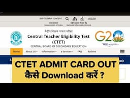 CTET ADMIT CARD OUT  | 14 December 2024 | कैसे download करें |