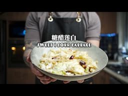 Sweet And Sour Cabbage | 糖醋莲白 | Homestyle Classic | 家常经典 | ASMR Cooking