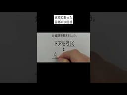 実際にあった国語の珍回答