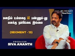 "மனதில் உள்ளதை AI பண்ணும்-னு எனக்கு நம்பிக்கை இல்லை" - AI - Producer Siva Ananth | PS1 | Thug Life