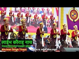 तनहुँको कौरा नेपाल मगर संघ गण्डकी प्रदेशको आयोजनामा / New Kaura Dance Dulegauda / Bhuwan Singh Thapa