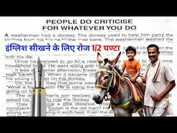 People always Criticise||English Reading||English Story || English padhna kaise sikhe?