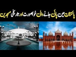 10 Beautiful Historic Mosques in Pakistan You Should Visit | Places of Pakistan