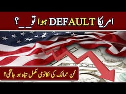 Is America Going to Face ￼Default? How This Will Impact The World!