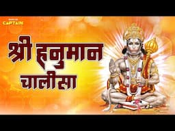 श्री हनुमान चालीसा | Hanuman Chalisa | जय हनुमान ज्ञान गुण सागर | Full Video, Shree Hanuman Chalisa