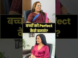 क्या सच में Perfect Child जैसी कोई चीज होती है? || Manch-Awaaz Experts Ki