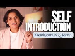 SELF INTRODUCTION IN A JOB INTERVIEW FOR FRESHERS AND EXPERIENCED CANDIDATES