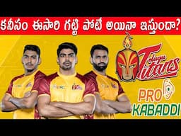 PKL 2024 Telugu Titans Team Starting 7 | Telugu Titans Team Analysis | #telugutitans #prokabaddi