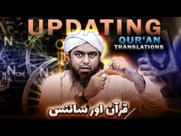 ❤️ WHY Translation of QUR'AN is Updated due to SCIENCE & HISTORY ? 🔥 Engineer Muhammad Ali Mirza