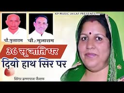 नांगल चौधरी की जीत पर वायरल सोंग //   राजनीति राजस्थानी वायरल सोंग 2024 #manju_chodhay_new_song