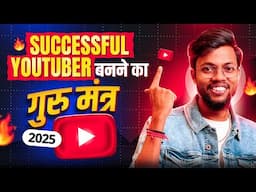 2025 me आपको Successful Youtuber बनने से कोई नहीं रोक सकता | How To Become A Successful Youtuber ?