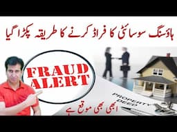 Housing Society Frauds in Pakistan - How to Avoid This Trap!