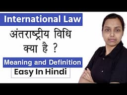 Meaning and definition of International Law in hindi | Public international law in hindi