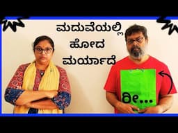 ರೀ...ಮದುವೆಯಲ್ಲಿ ಹೋದ ಮರ್ಯಾದೆ | Shaliwood | Shalini Sathyanarayan | Anil Kumar | Kannada Comedy Series