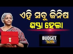 Budget 2025 | Sasta-Mehnga Updates | Budget 2025 Which item cheap and expensive