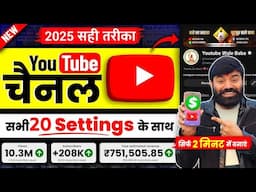 Youtube Channel Kaise Banaye | youtube channel kaise banaen | how to create a youtube channel 2025