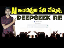 ChatGPTకి షాక్ ఇచ్చిన DeepSeek R1 - Free OpenSource LLM - AI Telugu