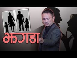 STRIFE II JHAGADAA II Samuel Tamang II Nepali