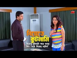 Biyete Kutnami | বিয়েতে কুটনামি করে অপুর বিয়ে ভেঙ্গে দিলো শাকিব | Shakib Khan | Apu Biswas | #clips