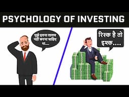 PSYCHOLOGY OF INVESTING