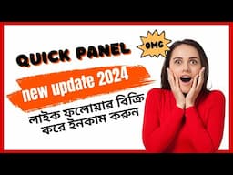 Best Quick SMM Panely update 2024 | লাইক ফলোয়ার বিক্রি করে ইনকাম করুন