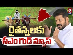 రైతు ఖాతాల్లో భరోసా డబ్బులు | Rythu Bharosa Funds in Farmers Account | CM Revanth Reddy | RTV Live