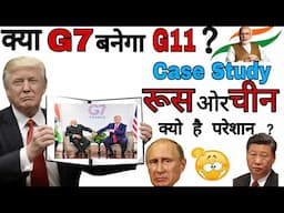 Will G7 Become G11 | What is in Donald Trump's mind |